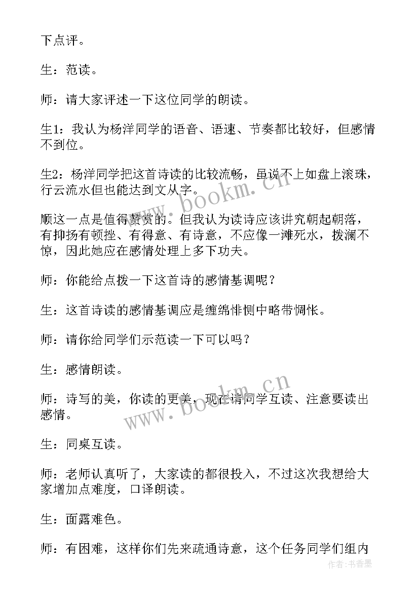 最新蒹葭教学设计全国一等奖(精选8篇)