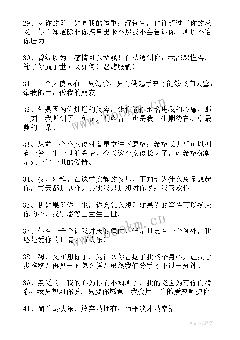 十周年结婚纪念日的感言短句(模板18篇)