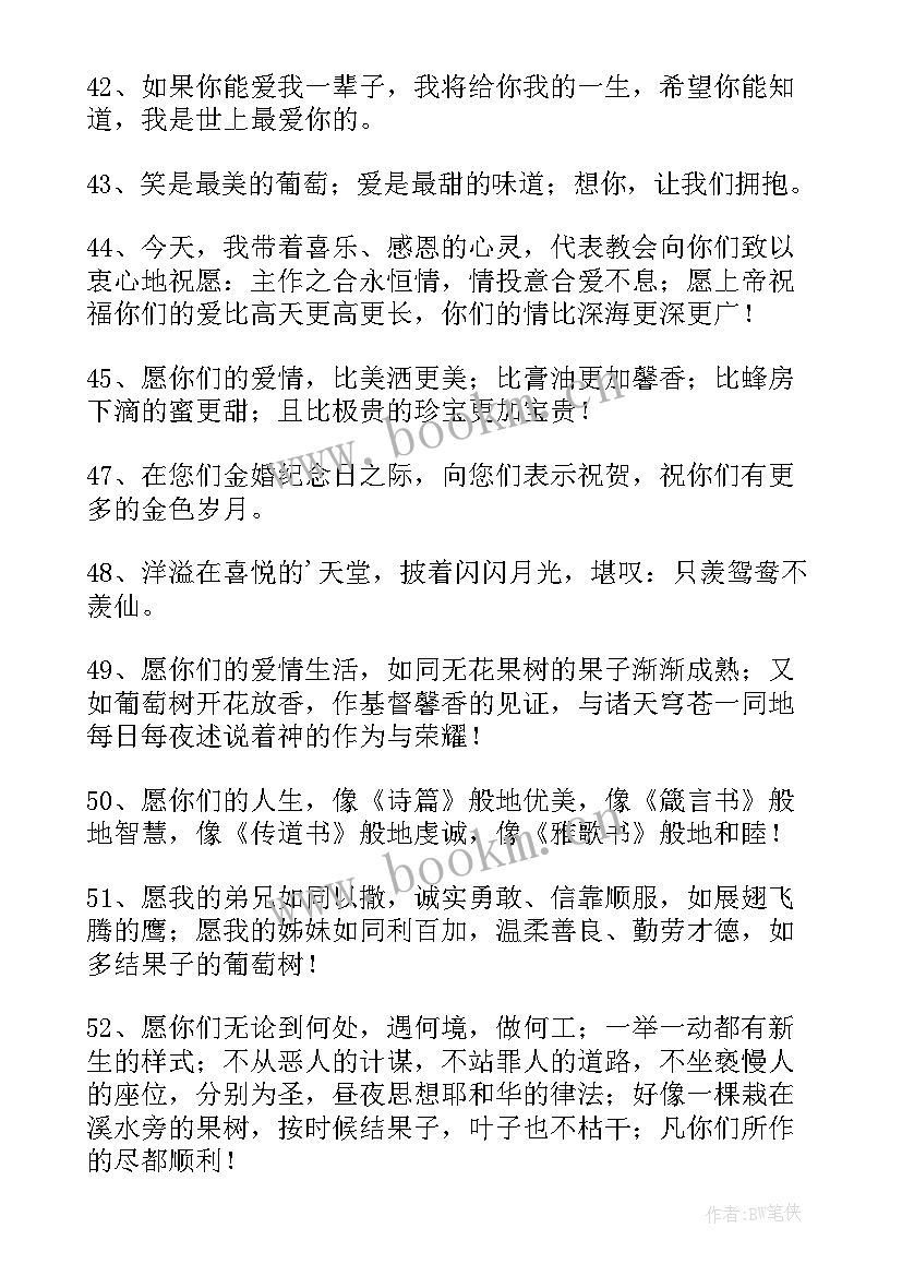 十周年结婚纪念日的感言短句(模板18篇)