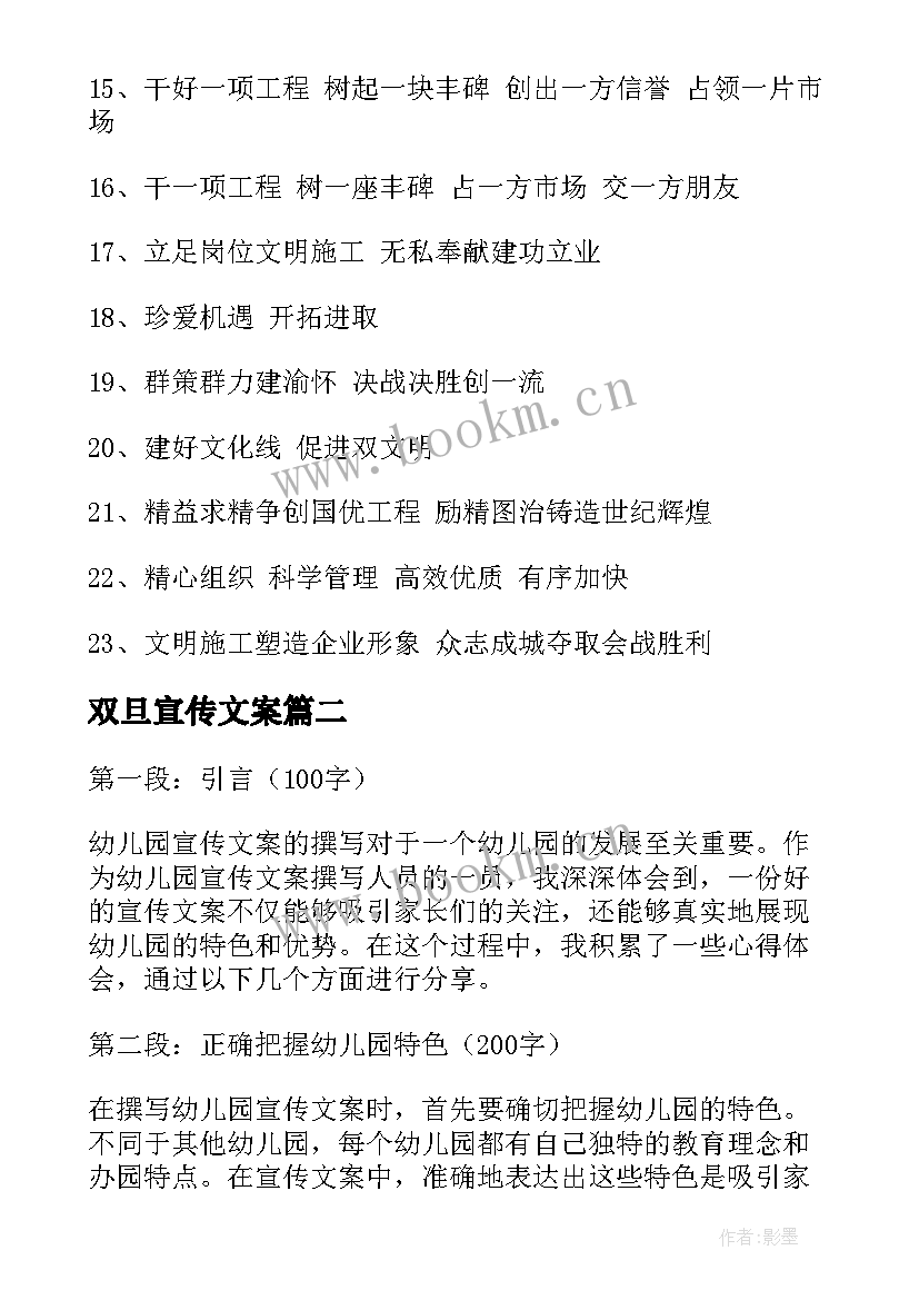 最新双旦宣传文案 公司宣传文案(优秀18篇)