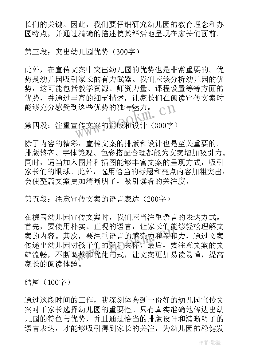 最新双旦宣传文案 公司宣传文案(优秀18篇)