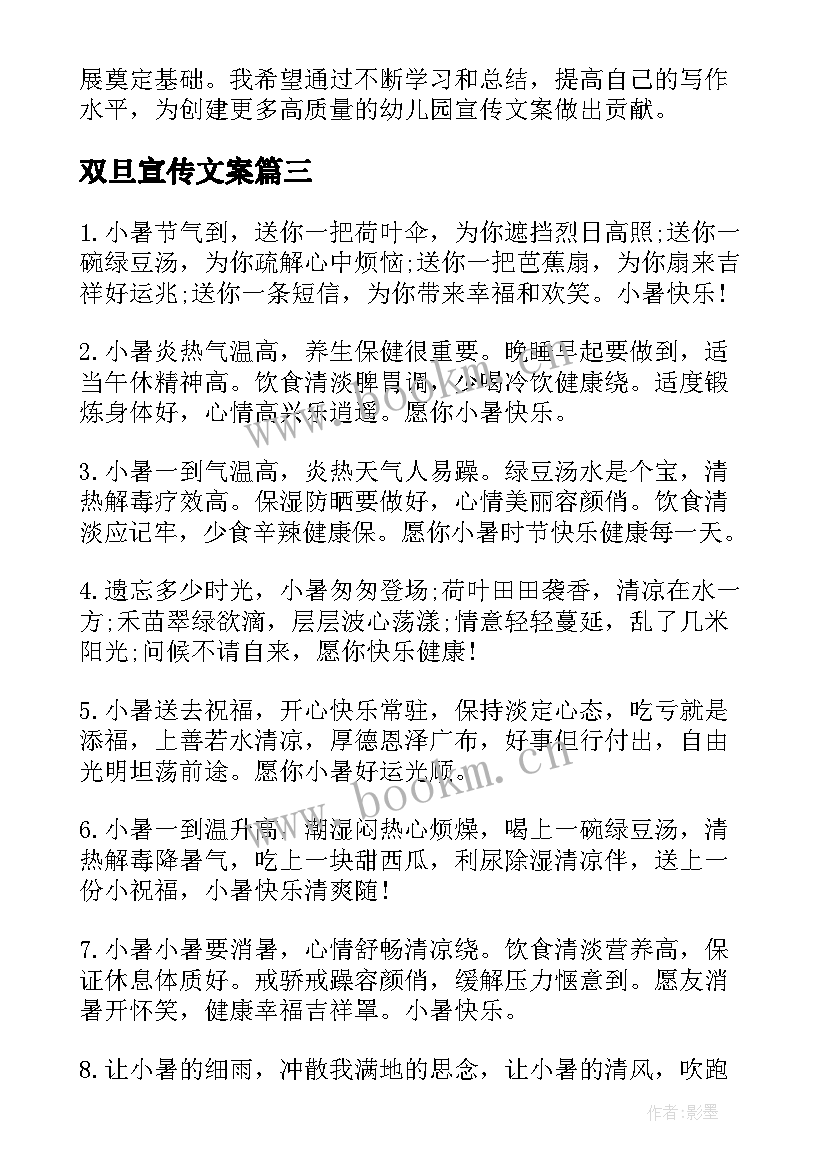 最新双旦宣传文案 公司宣传文案(优秀18篇)