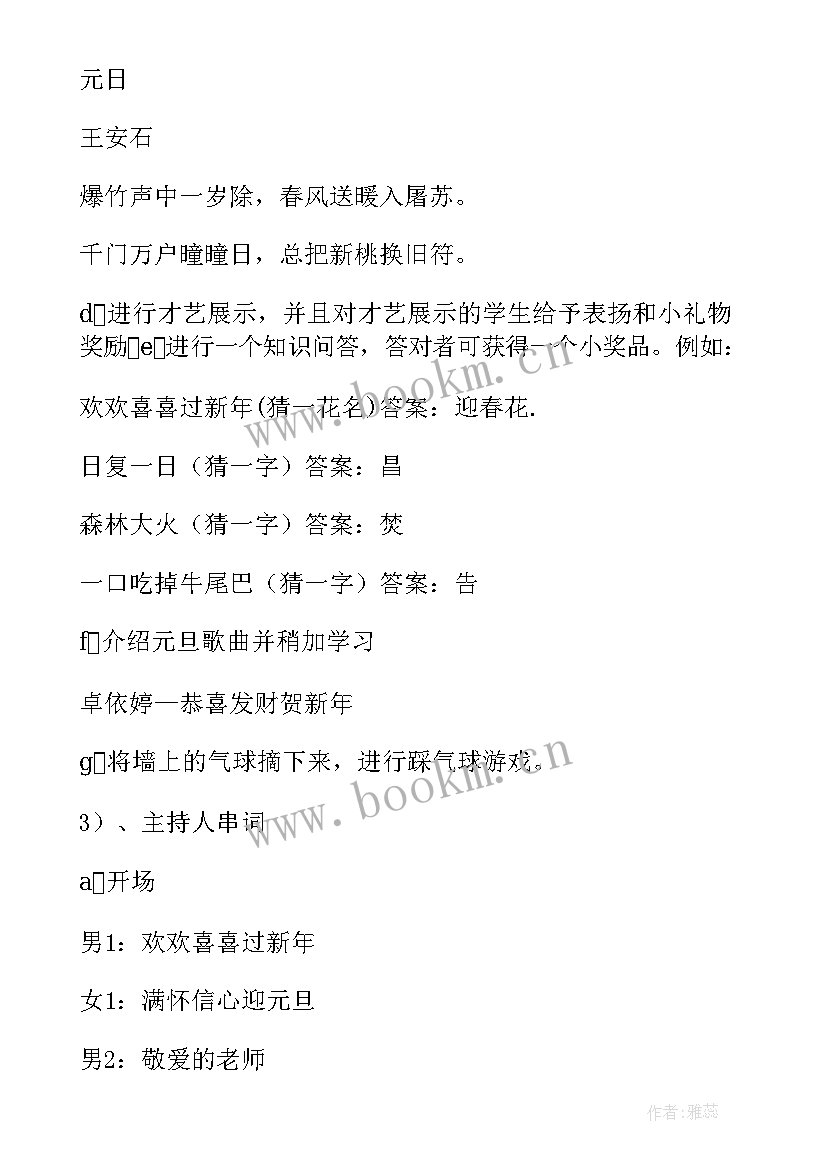 2023年庆元旦班会活动方案(实用9篇)