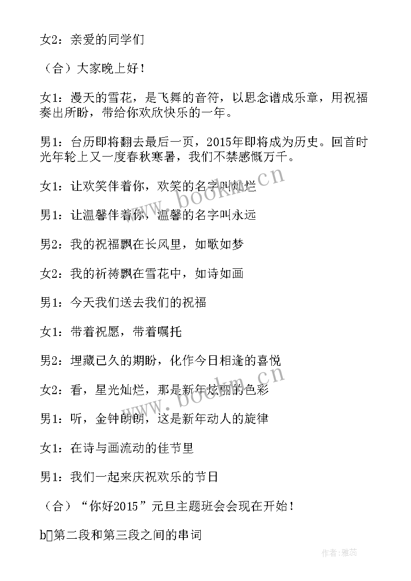 2023年庆元旦班会活动方案(实用9篇)