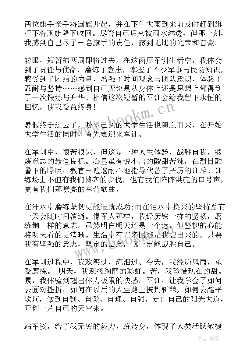 最新军训鉴定表自我评价(实用6篇)