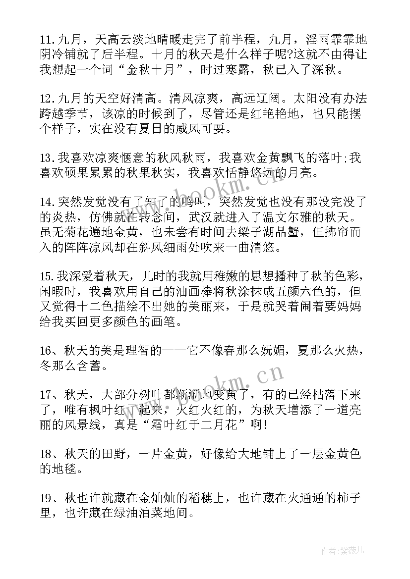 最新九月正能量句子励志短句子 九月早安正能量句子说说摘抄(通用7篇)