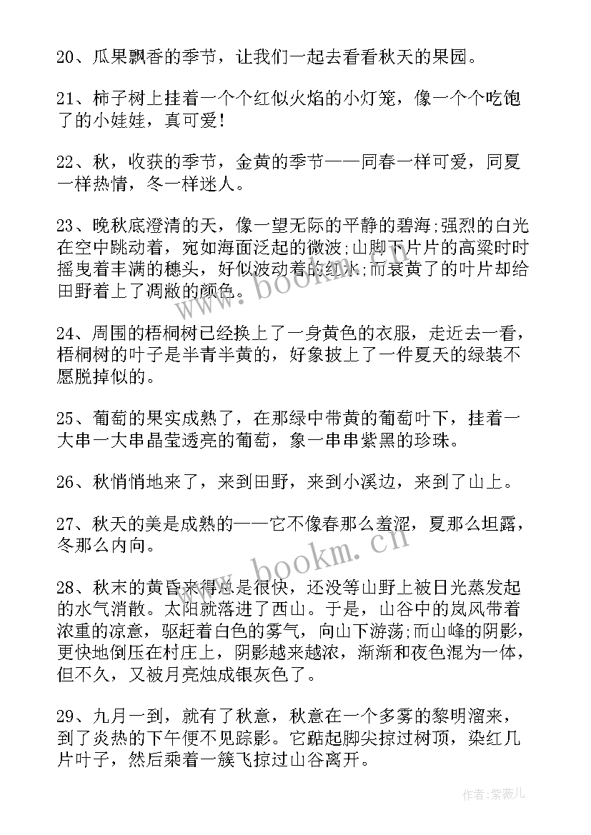 最新九月正能量句子励志短句子 九月早安正能量句子说说摘抄(通用7篇)