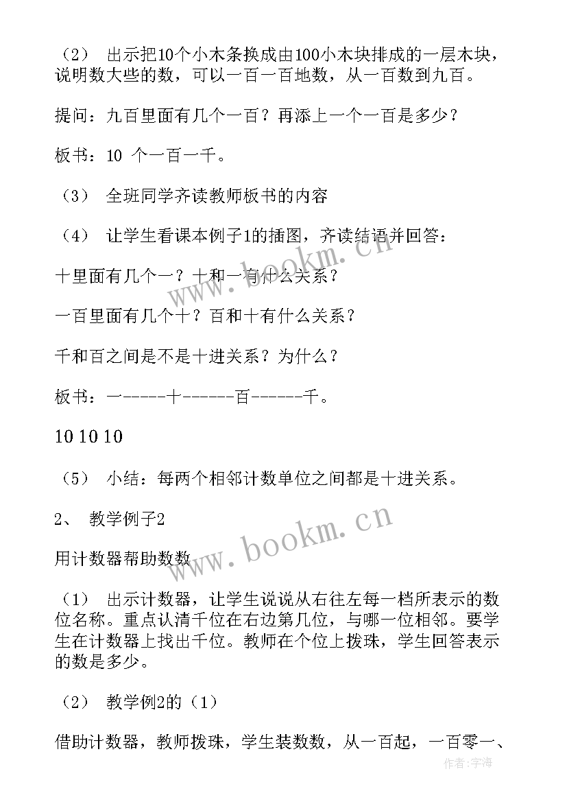 四年级数学亿以内数的认识 万以内数的认识教案(优秀15篇)