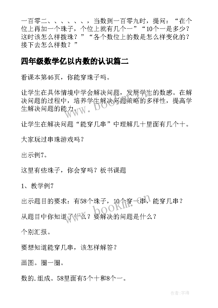 四年级数学亿以内数的认识 万以内数的认识教案(优秀15篇)