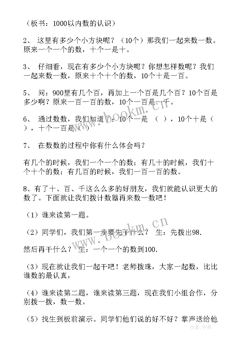 四年级数学亿以内数的认识 万以内数的认识教案(优秀15篇)