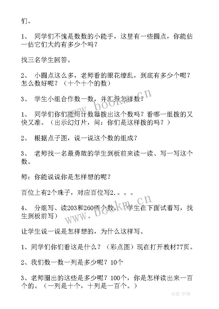 四年级数学亿以内数的认识 万以内数的认识教案(优秀15篇)