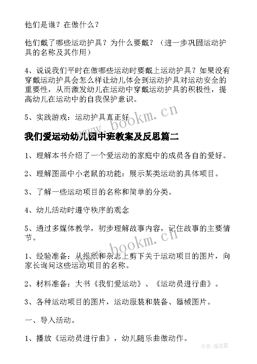 我们爱运动幼儿园中班教案及反思(优质12篇)