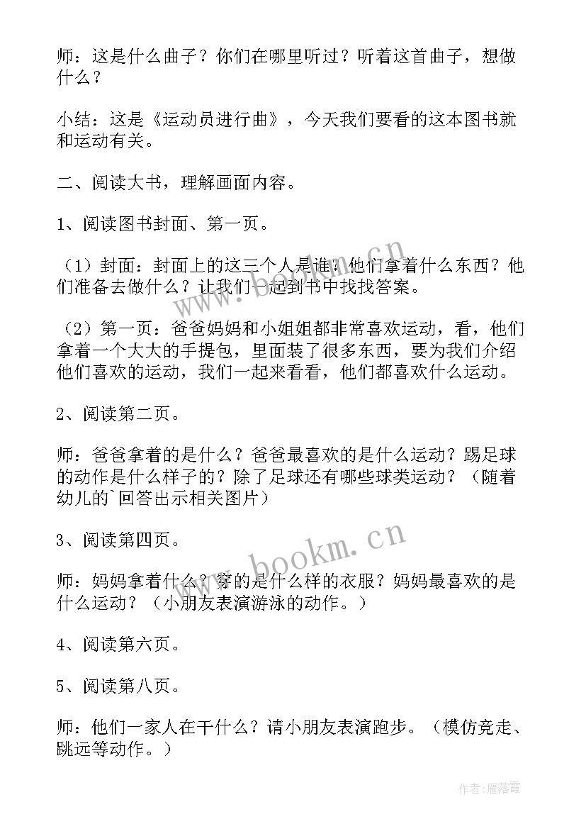 我们爱运动幼儿园中班教案及反思(优质12篇)