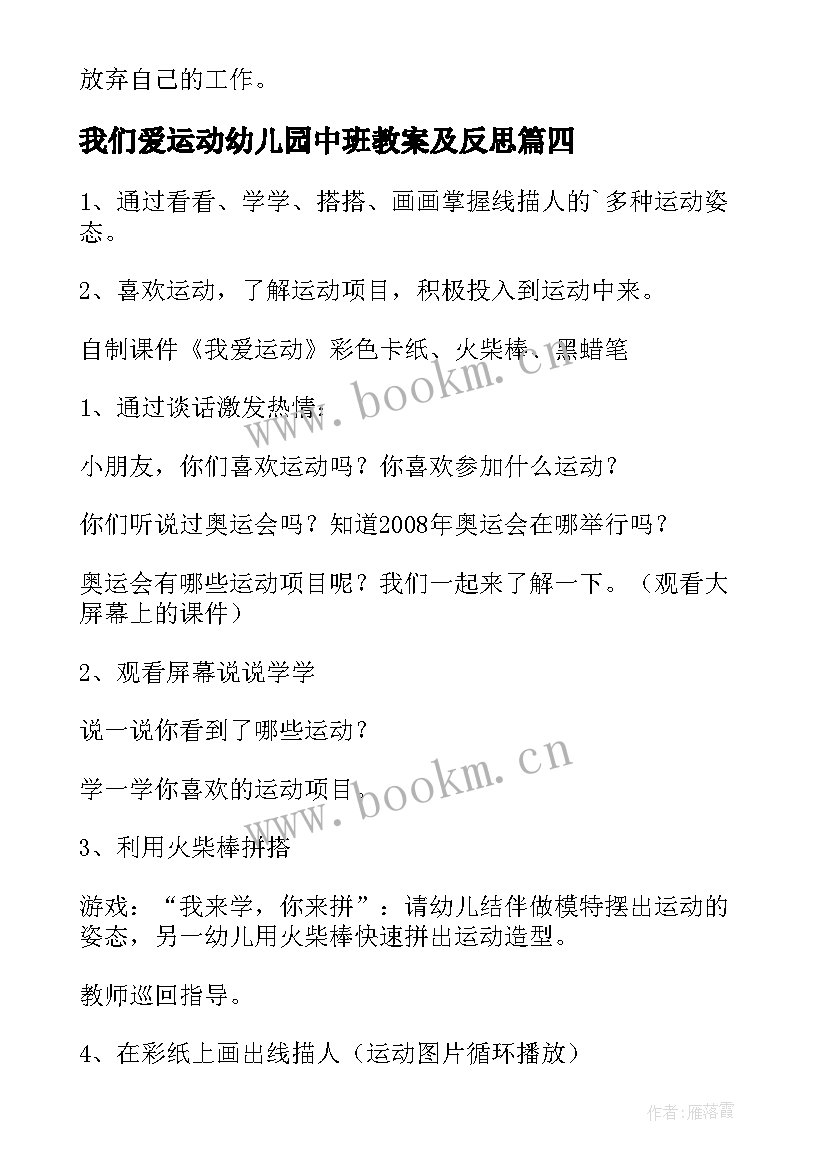 我们爱运动幼儿园中班教案及反思(优质12篇)