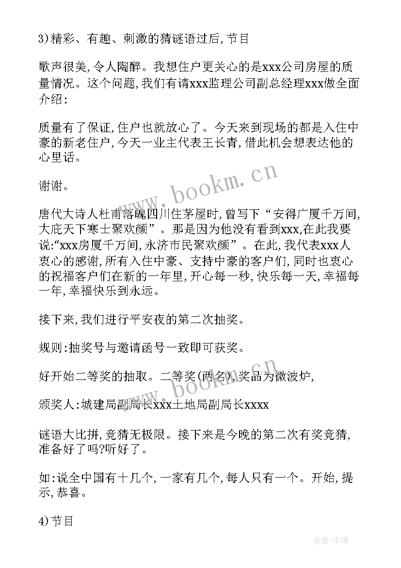 公司圣诞晚会的主持稿(精选8篇)