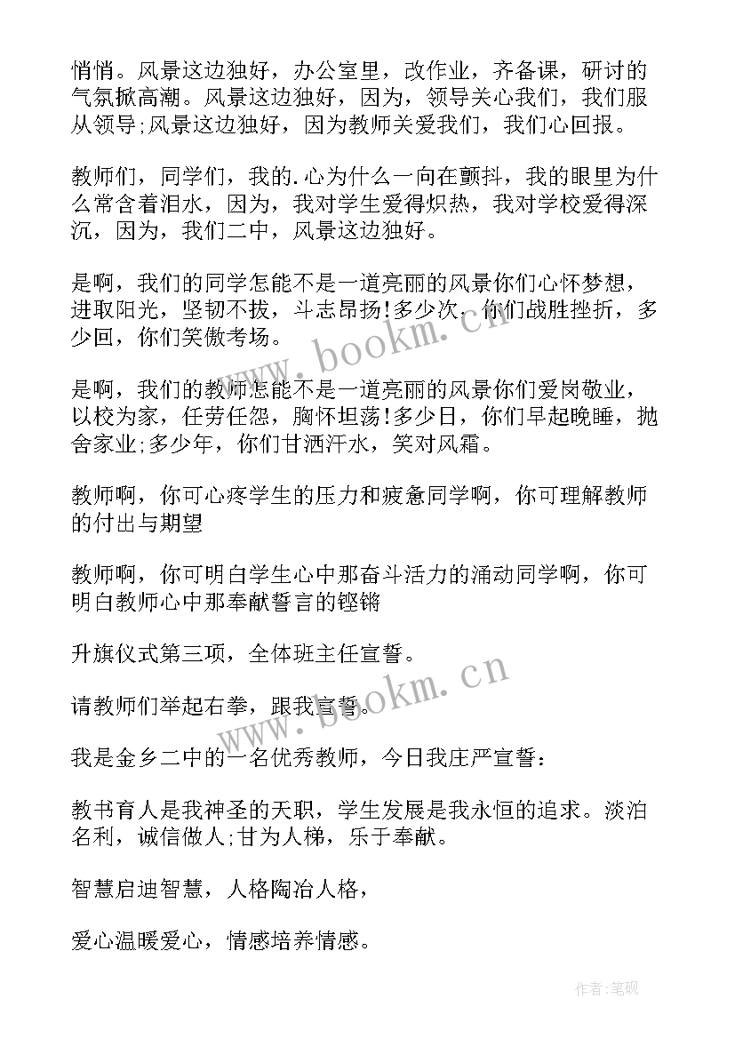 最新中秋节升旗仪式主持人发言稿(实用8篇)