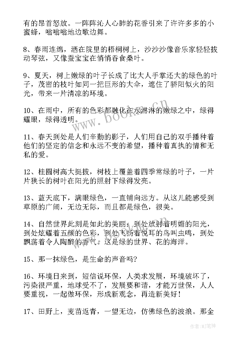 2023年好句子经典摘抄初中 经典句子加心得体会(优秀19篇)