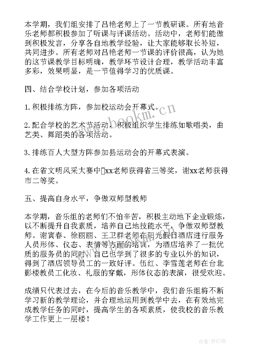 2023年音乐教研组工作总结 音乐组教研学期工作总结(汇总8篇)