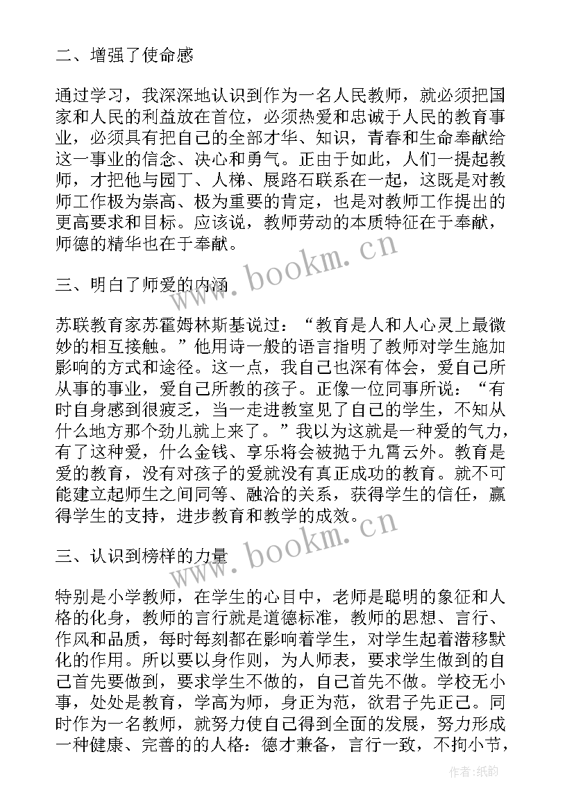 最新教师培训心得体会(模板8篇)