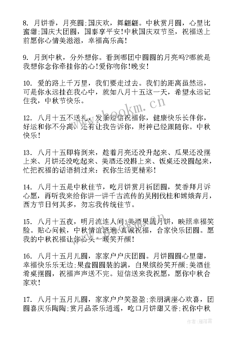 最新中秋送给老师的祝福语(通用8篇)