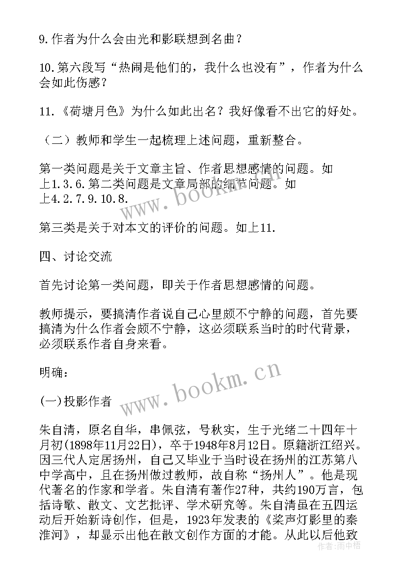 2023年荷塘月色说课稿 荷塘月色串词荷塘月色串词(实用10篇)