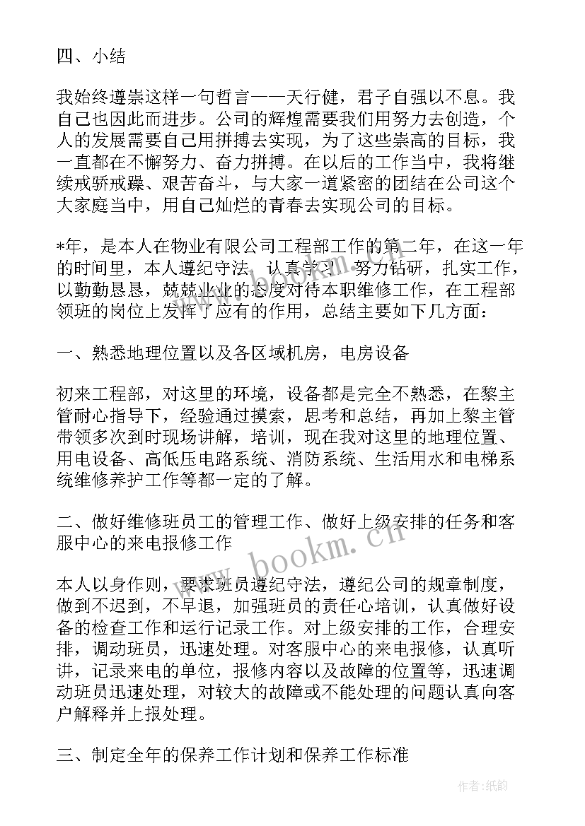 2023年工程技术部个人工作总结 工程部个人年终总结(模板11篇)