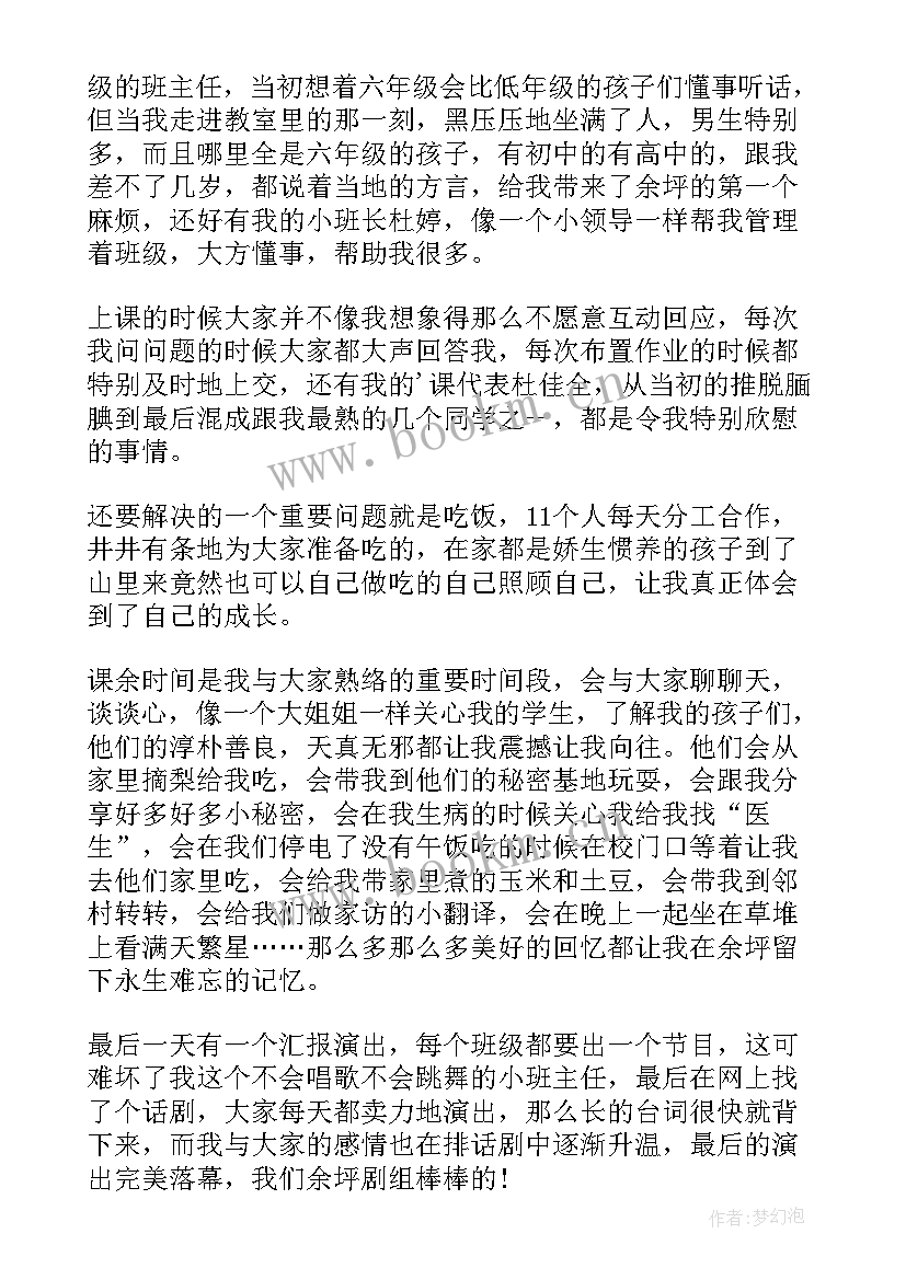 暑假支教的社会实践心得体会(通用8篇)