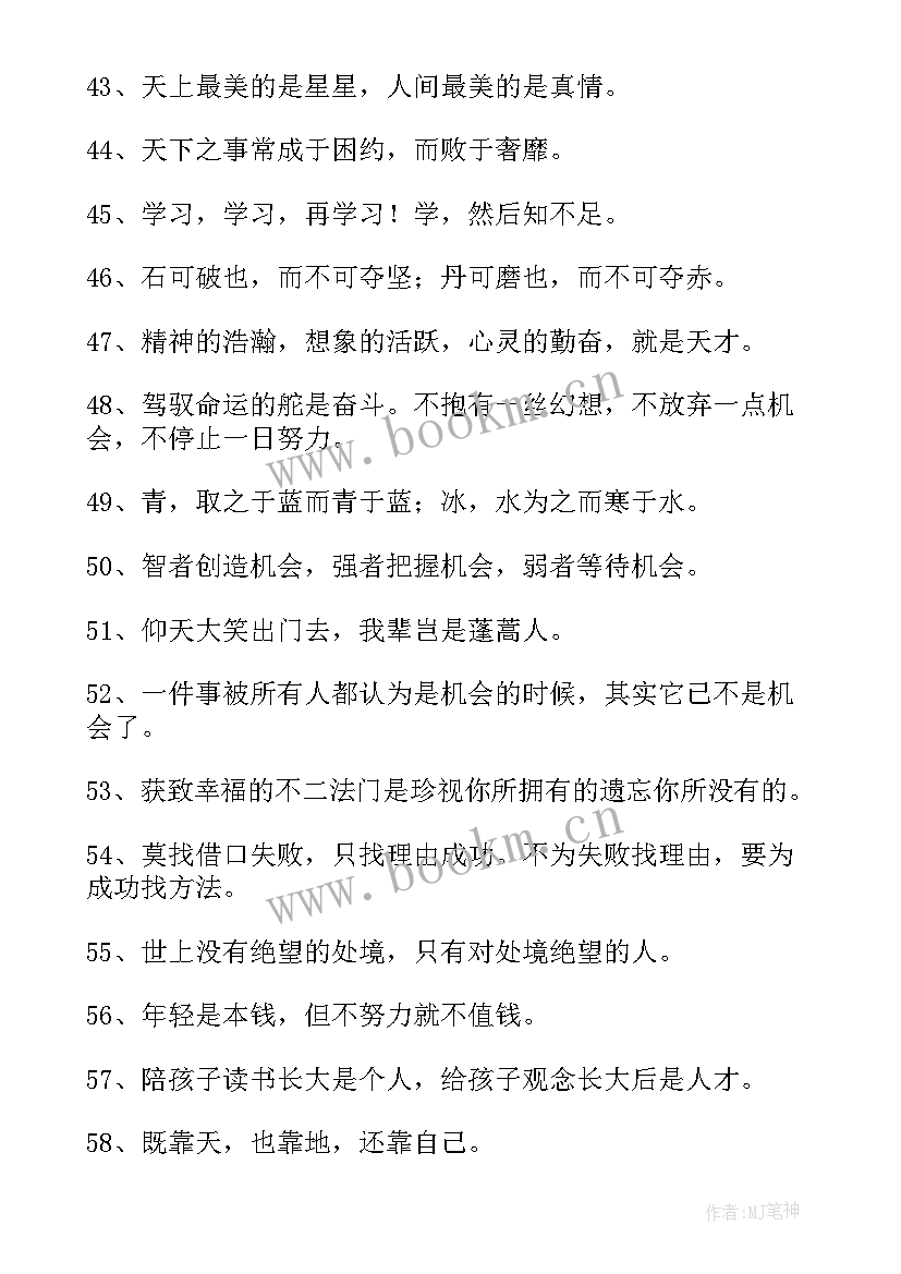 最新放飞梦想的励志短句(优质8篇)