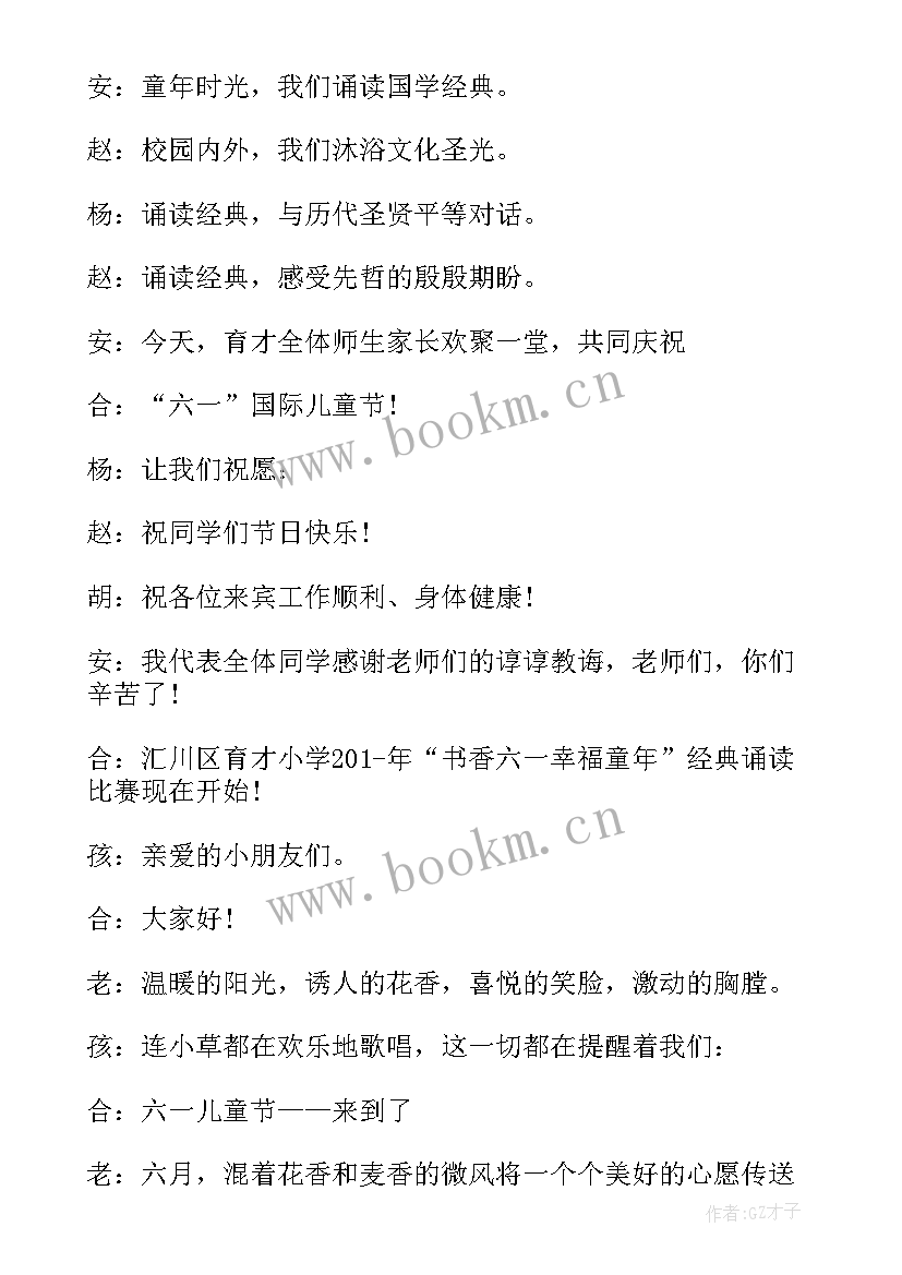 最新六一活动主持人串词 六一表彰活动主持稿儿童节活动主持串词(优秀8篇)