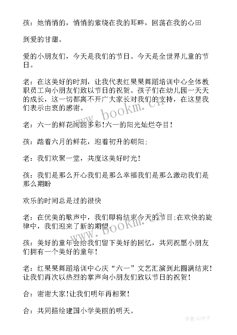 最新六一活动主持人串词 六一表彰活动主持稿儿童节活动主持串词(优秀8篇)