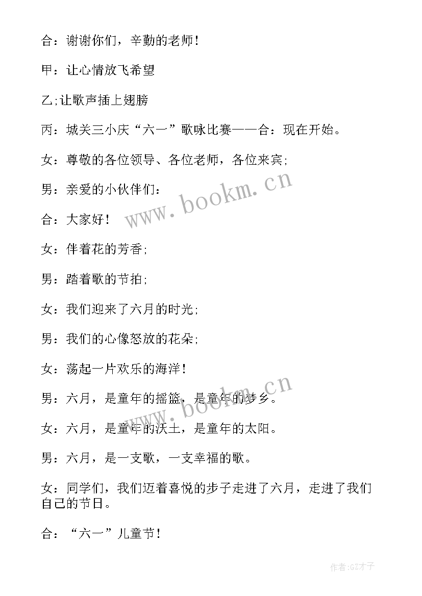 最新六一活动主持人串词 六一表彰活动主持稿儿童节活动主持串词(优秀8篇)