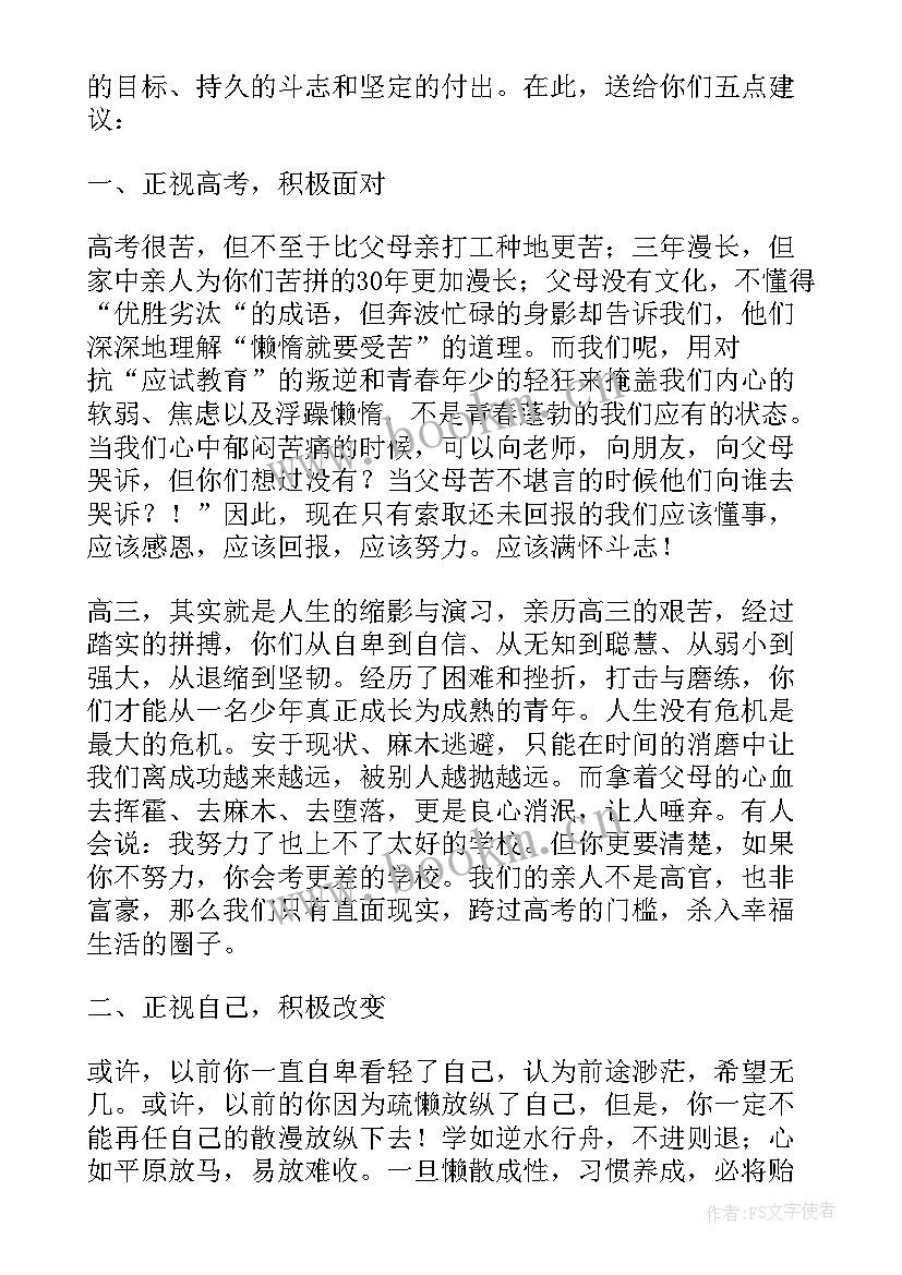 2023年高三百日冲刺班会主持词(优质8篇)