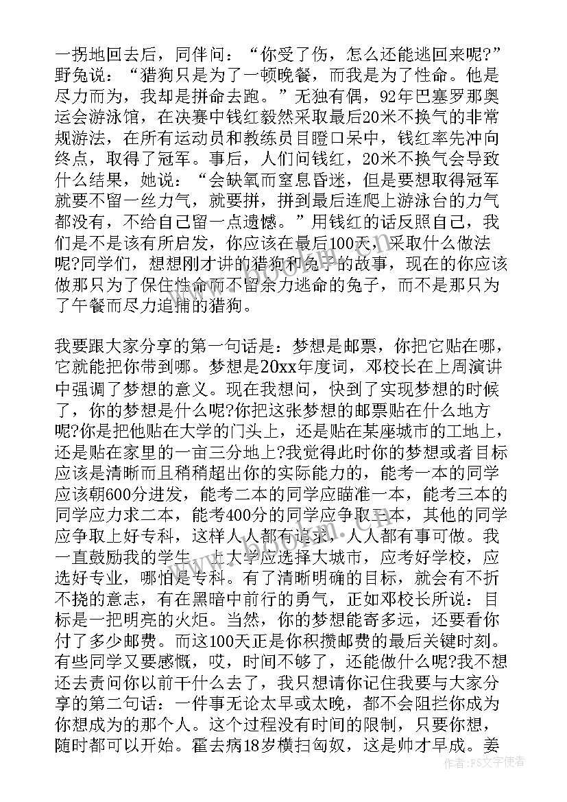 2023年高三百日冲刺班会主持词(优质8篇)