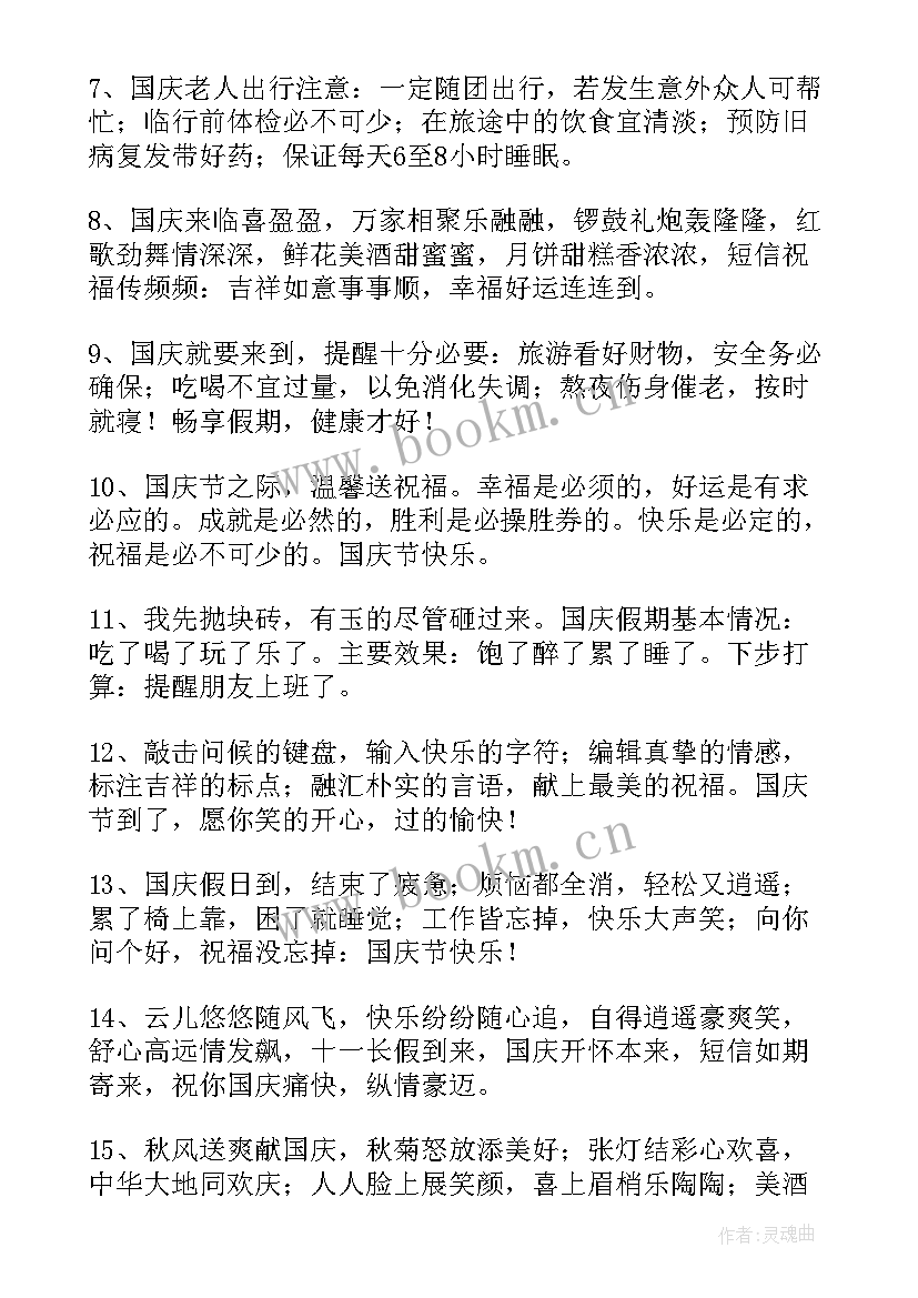 2023年国庆创意文案(实用9篇)