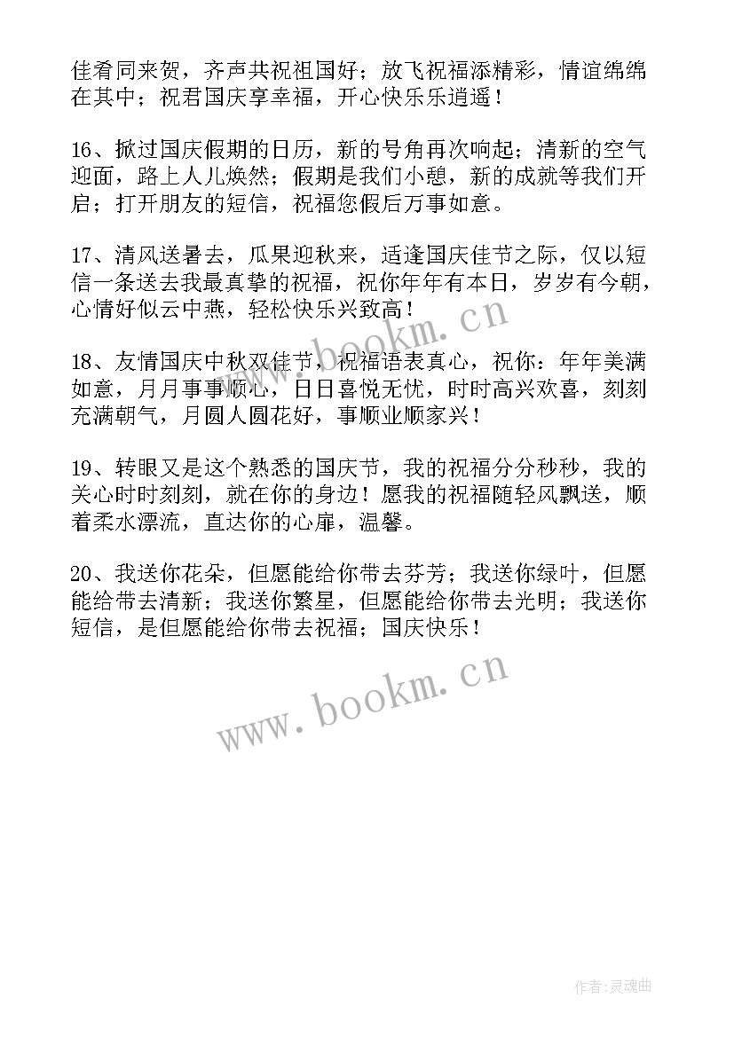 2023年国庆创意文案(实用9篇)