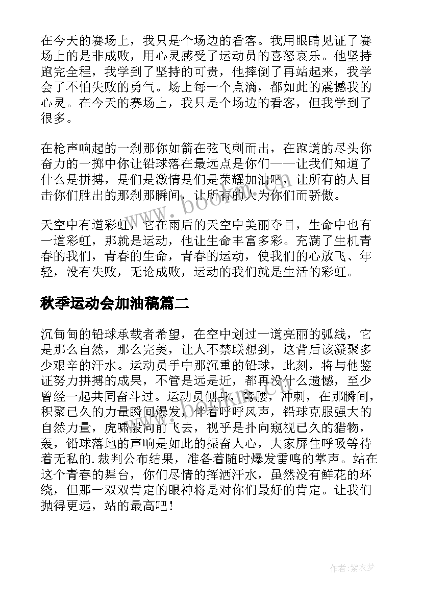 秋季运动会加油稿 秋季运动会各项目加油稿(实用8篇)