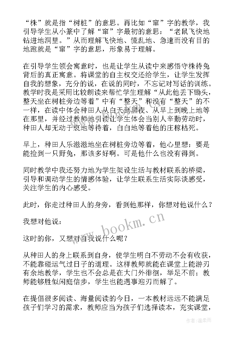 2023年守株待兔教学反思(精选14篇)