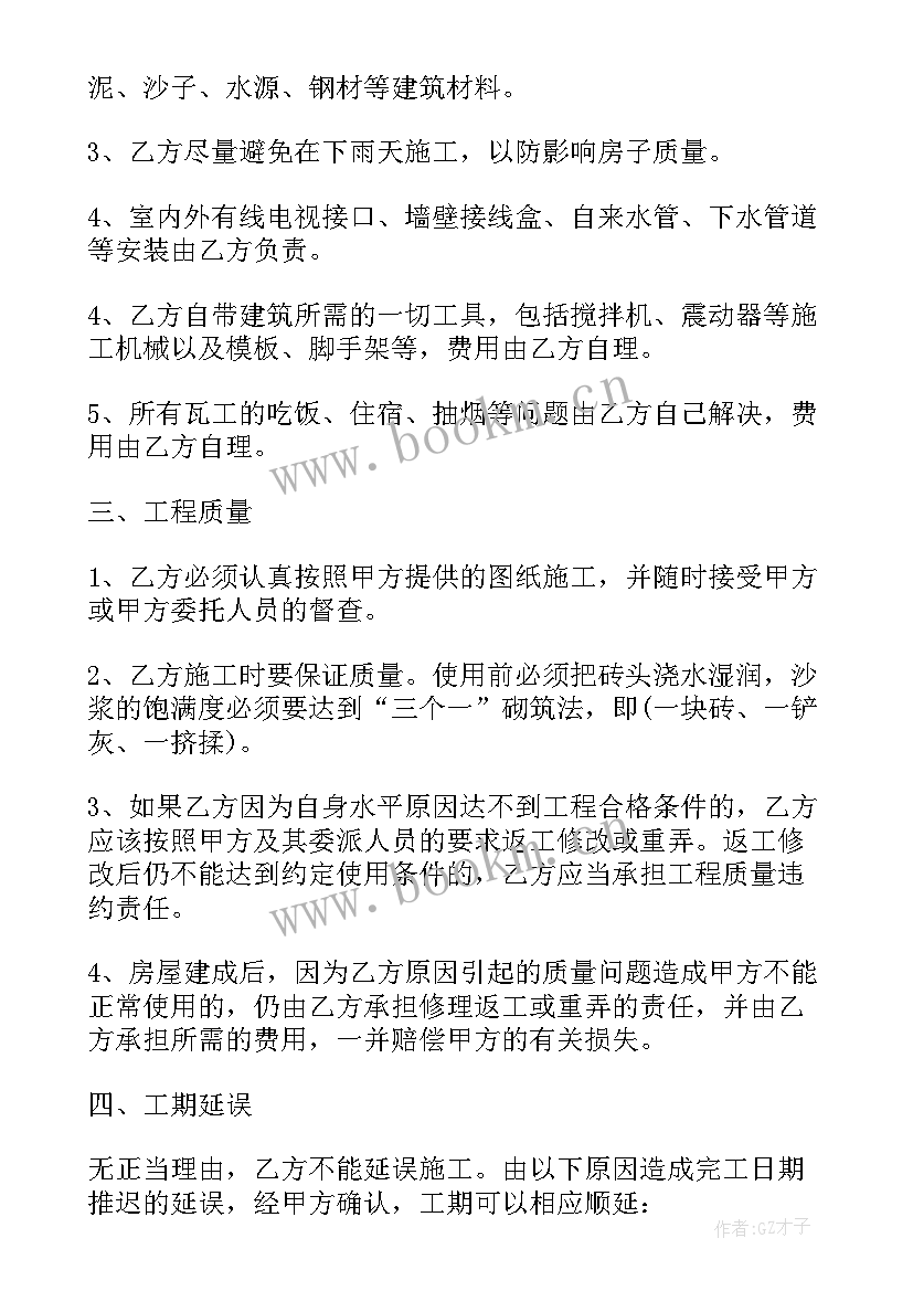 2023年民房建筑工程合同(汇总16篇)