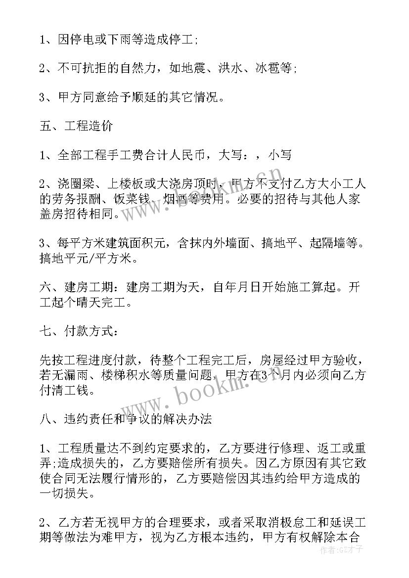 2023年民房建筑工程合同(汇总16篇)