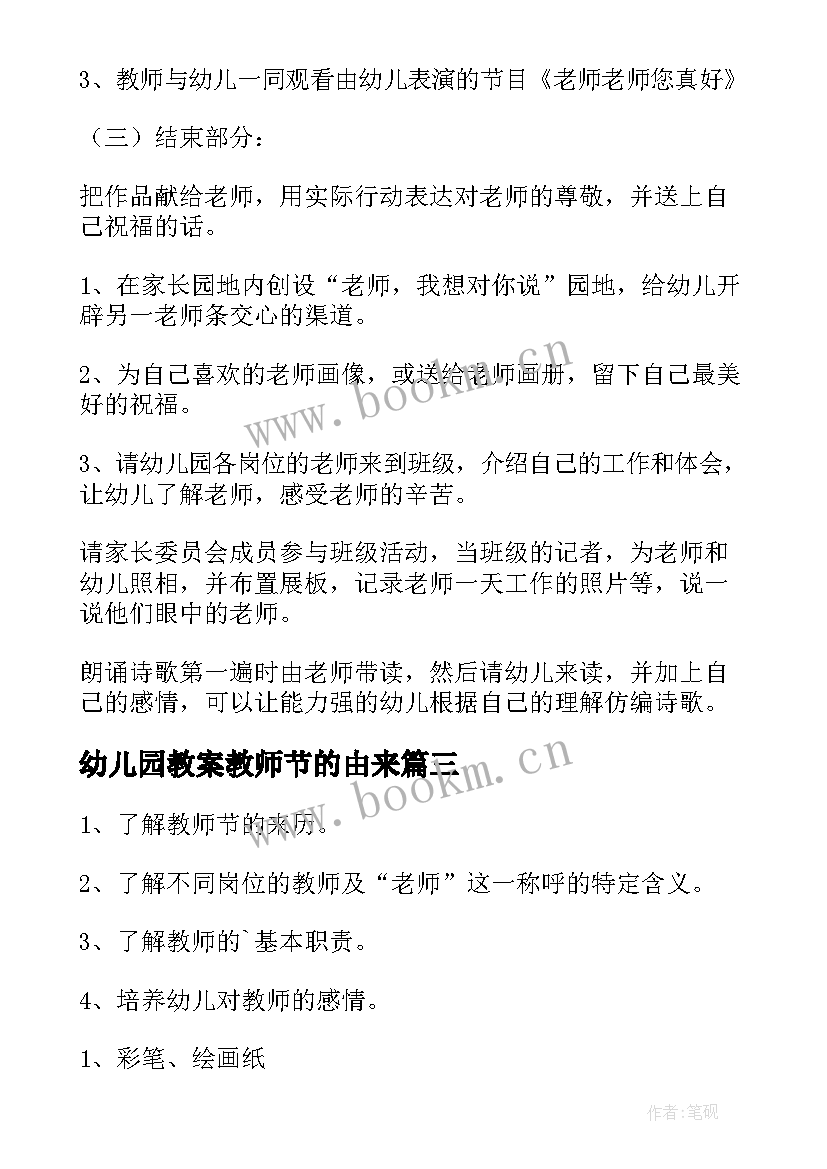 最新幼儿园教案教师节的由来 幼儿园教案教师节(通用9篇)