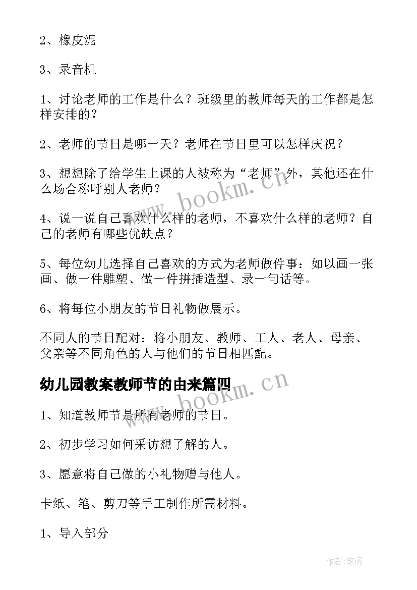 最新幼儿园教案教师节的由来 幼儿园教案教师节(通用9篇)