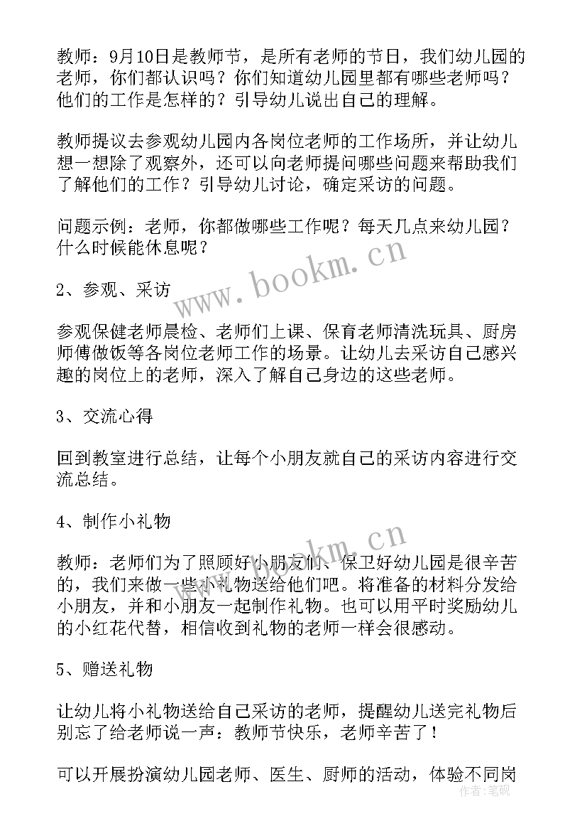 最新幼儿园教案教师节的由来 幼儿园教案教师节(通用9篇)