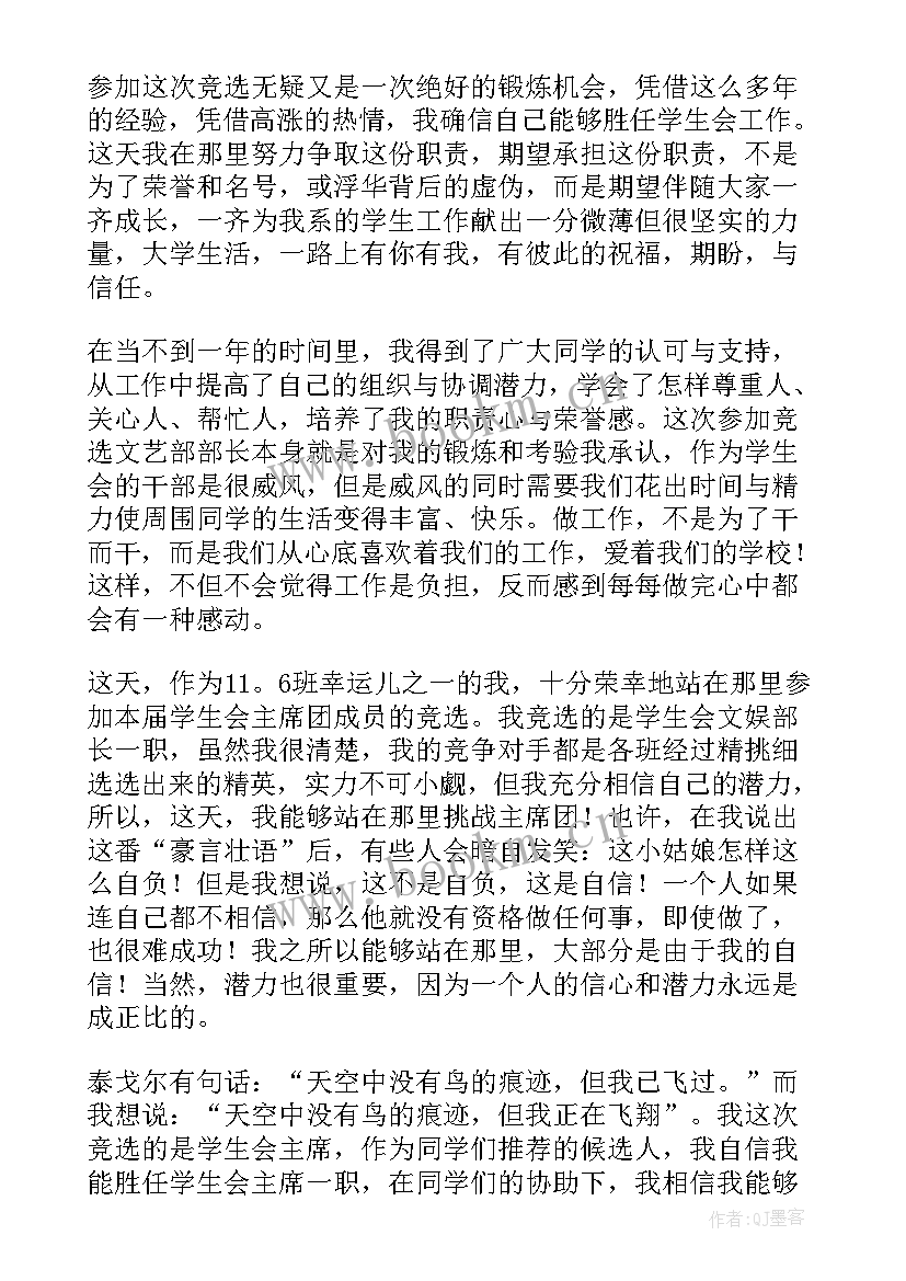 最新竞选学生会演讲稿一分钟演讲(精选14篇)