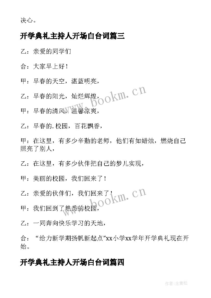 开学典礼主持人开场白台词 开学典礼主持人开场白(优秀11篇)