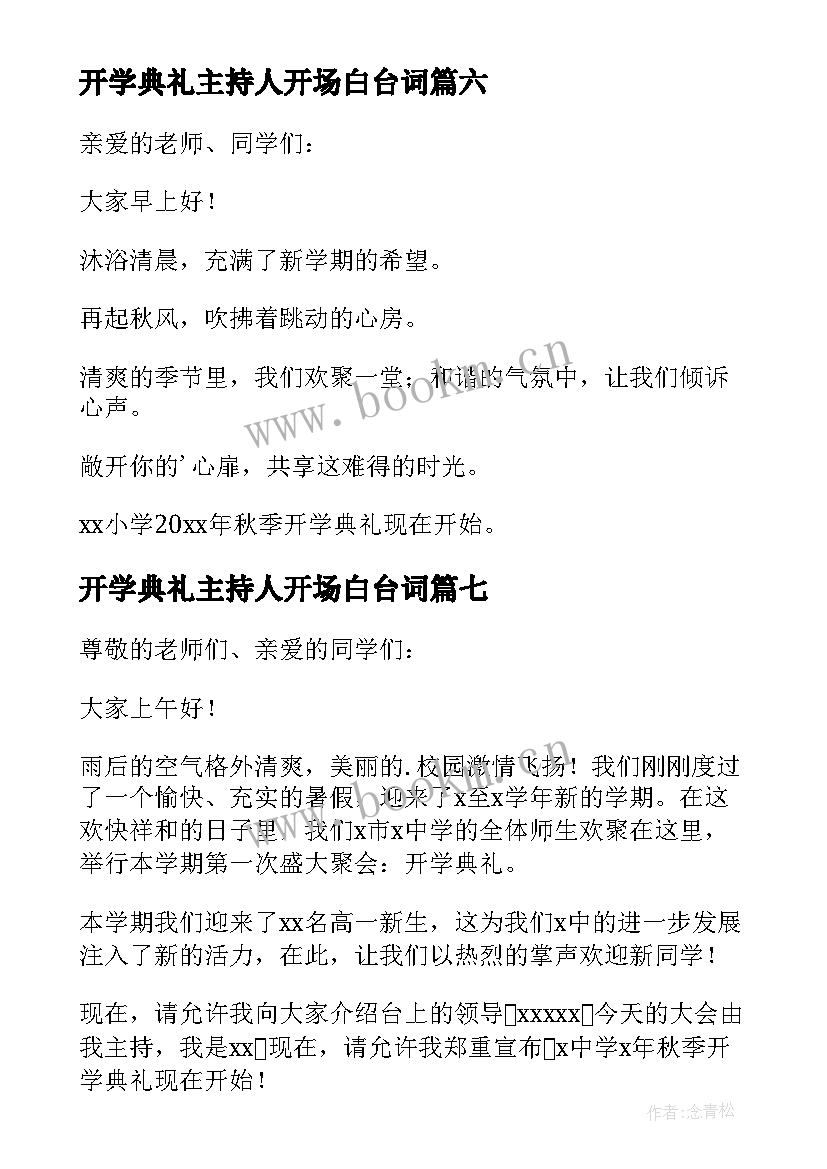 开学典礼主持人开场白台词 开学典礼主持人开场白(优秀11篇)