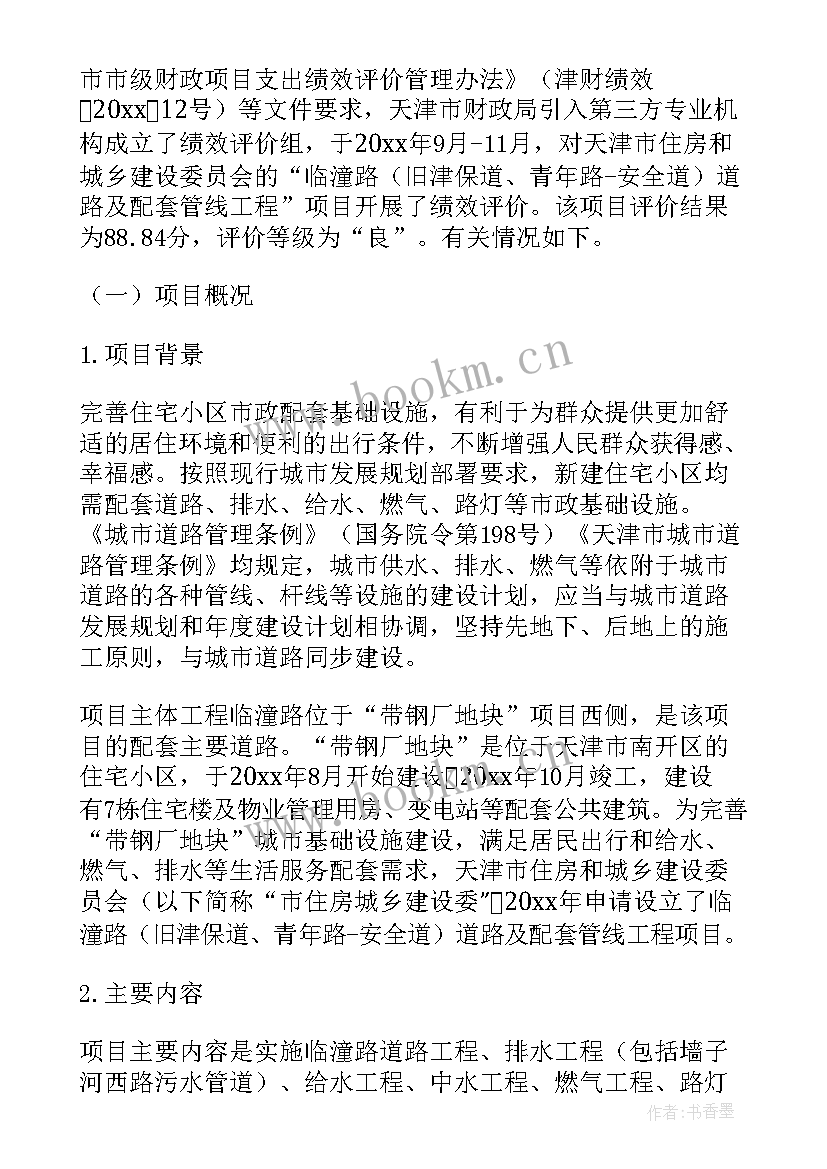 最新绩效报告总结(优秀14篇)