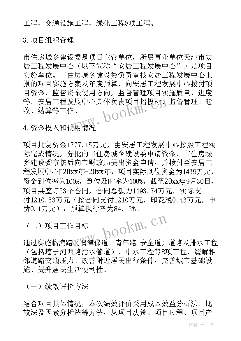 最新绩效报告总结(优秀14篇)