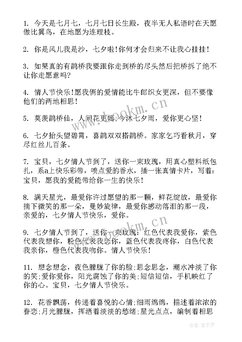 七夕情人节搞笑短句(模板8篇)