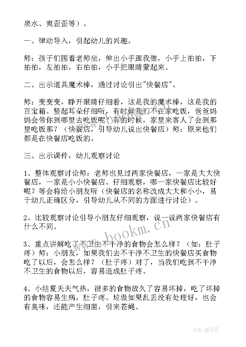 最新大班健康活动均衡饮食最健康 大班健康饮食教案(精选8篇)