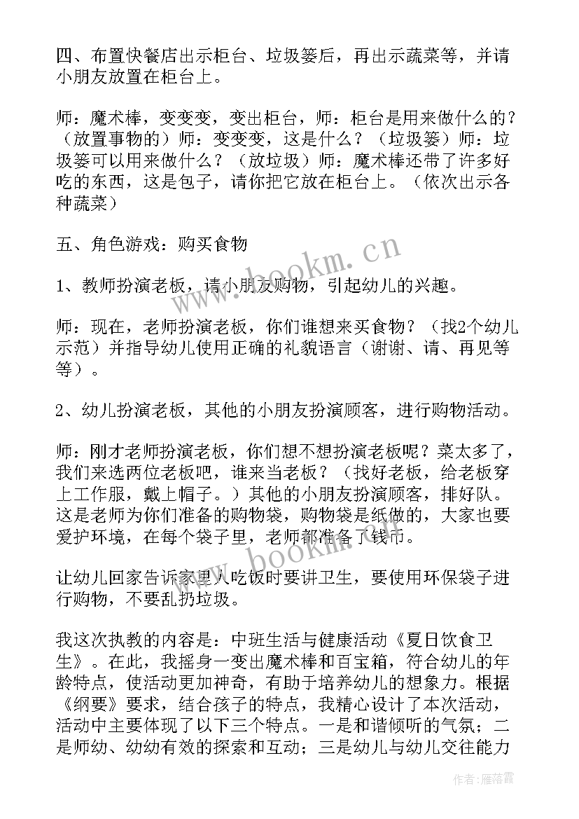 最新大班健康活动均衡饮食最健康 大班健康饮食教案(精选8篇)